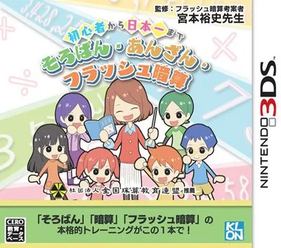 Shoshinsha kara Nippon Ichi made - Soroban, Anzan, Flash Anzan (Japan)